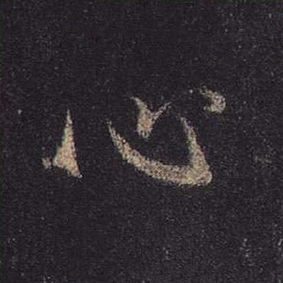 心